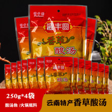 玉溪香草酸汤火锅底料250g*4袋西红柿酸汤鱼鸡调料云南特产