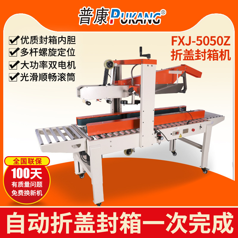 Pukang FXC5050Z automatic folding cover sealing machine postal aircraft box sealing packing machine E-Commerce special equipment
