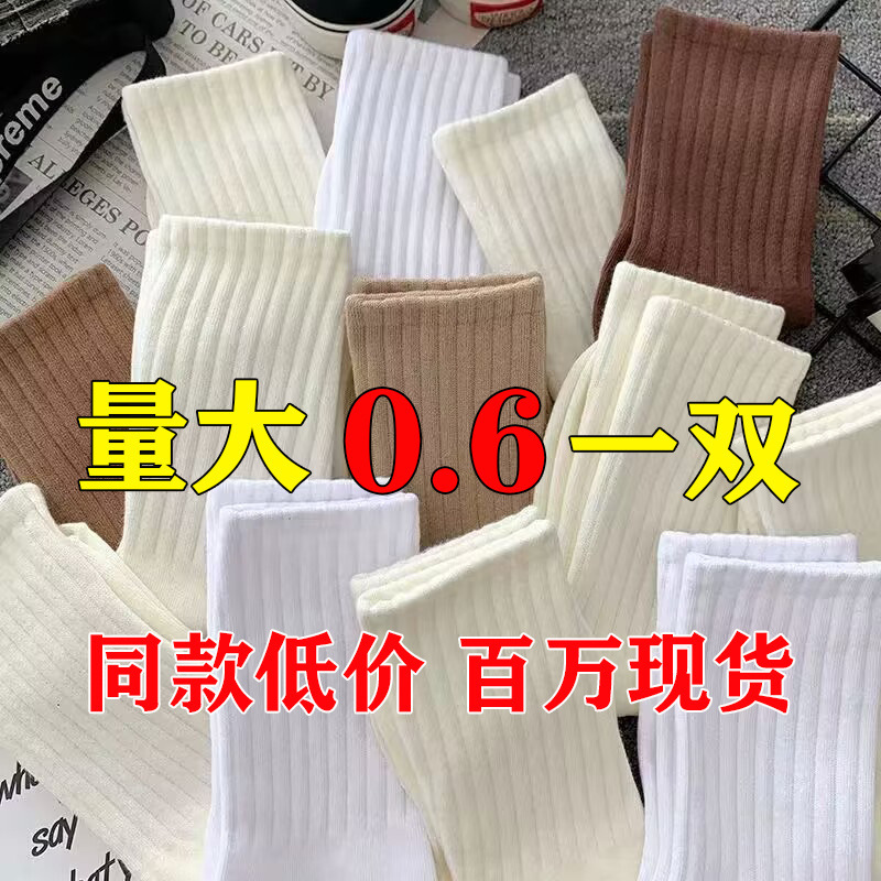 Zhuji socks women's mid-calf socks spring/summer ins fashionable all-match solid color long sports couple stockings women's high-looking