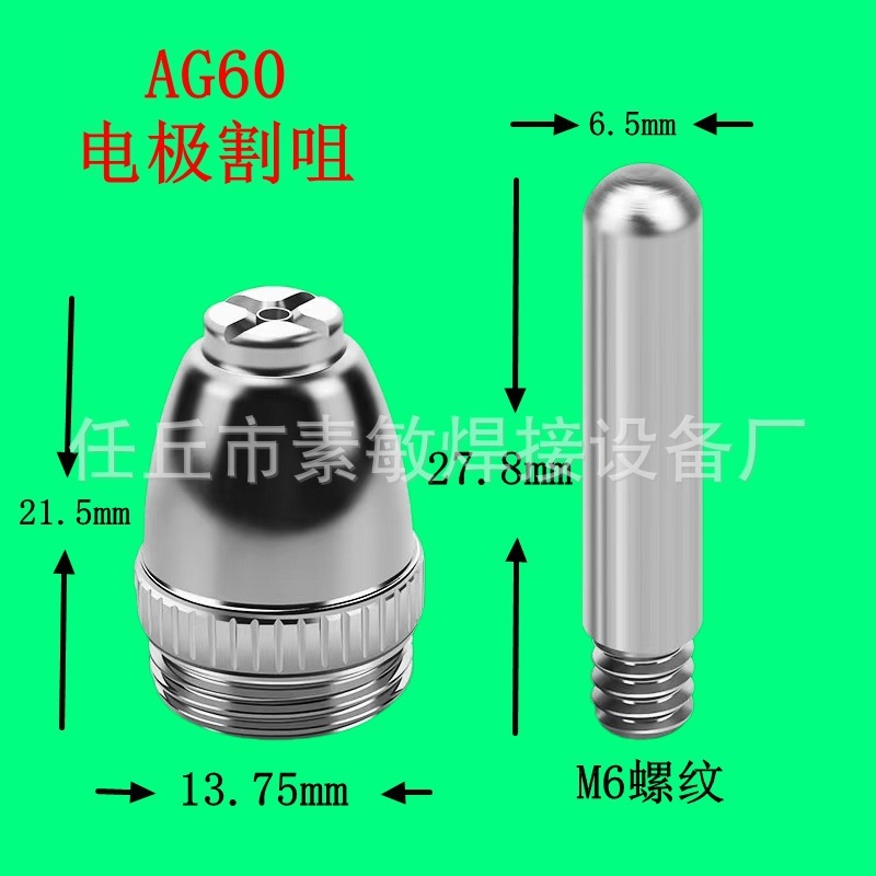 国境を越えた外国貿易供給 AG60 電極ノズル SG55 切断ノズル LGK-60 切断機プラズマアクセサリーセラミックノズル|undefined