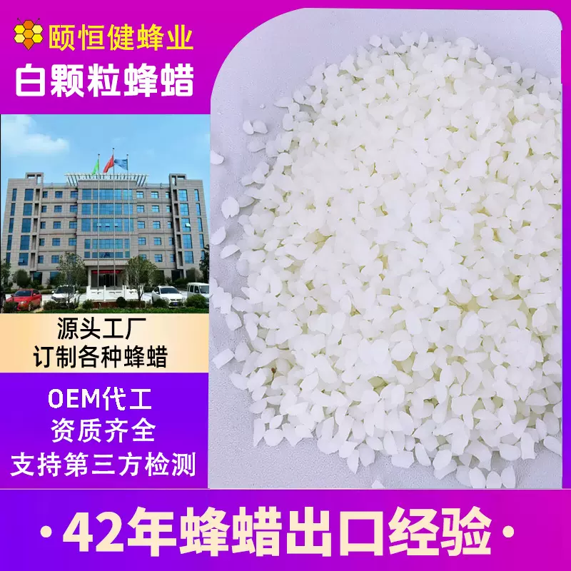 颐恒健食品级蜂蜡唇膏口红香薰蜡烛用蜡黄白蜂蜡颗粒厂家直销