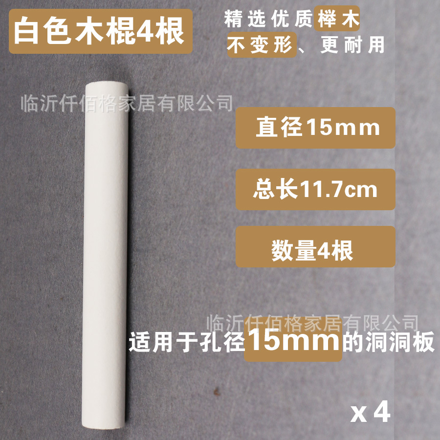 洞洞板配件--彩色木棍-火柴棍-白色木棍4根.jpg
