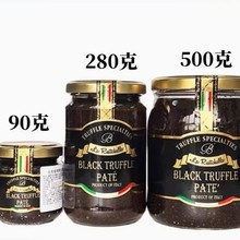 【包邮】乐其雅黑松露菌酱90g/280g/500g 意大利原装复合调味酱