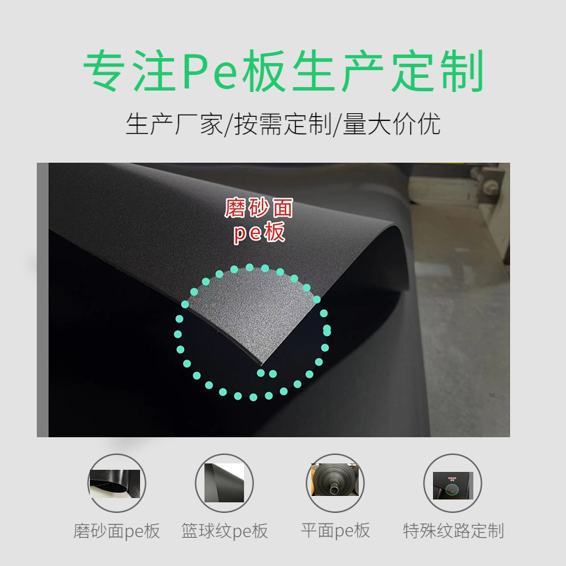 厂家供应黑色双面磨砂pe板箱包衬板 吸塑模切pe塑料板 pe板卷材