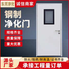 净化钢制门不锈钢洁净室无尘车间门安全通道密闭门无尘车间钢质门