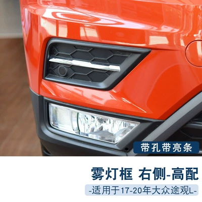 for Volkswagen 17-21 Tiguan: Light frame - right-high-fitting-with-hole-and-bright-strip-1-only