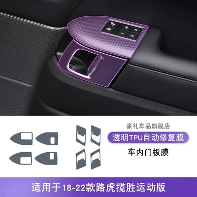 Car interior film: Modification Paint Accessories tpu Protective - 18-22-range-rover-sport-inner-door-panel-film