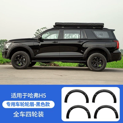 Suitable for 2023-2025 Haval H5 wide-body wheel arches, new Haval H5 modified off-road vehicle wheel body fender trim (Wheel eyebrow) - new-haval-h5-front-and-rear-wheel-arches-matte-black-12-piece-set