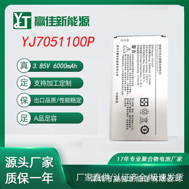 制造生产新款7051100P5GWIFI6000容量锂电池3C认证齐全持久耐用