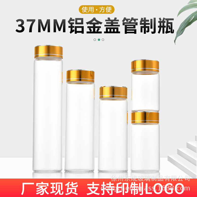 37螺口高硼硅玻璃瓶透明糖果分装瓶 保健品包装空瓶虫草胶囊瓶子