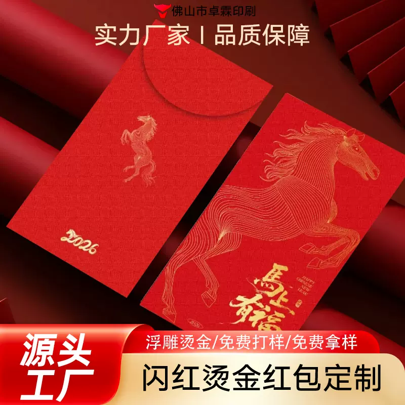 创意浮雕烫金LOGO过年马年红包 闪红纸元旦春节卡通利是封包订做