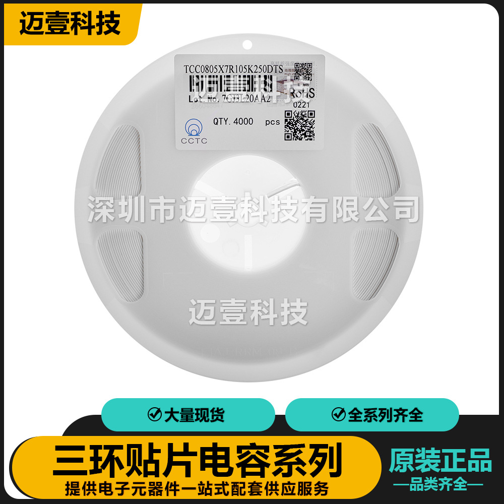 0805 390nF 50V±10%X7R三环电容贴片394K档 TCC0805X7R394K500DT