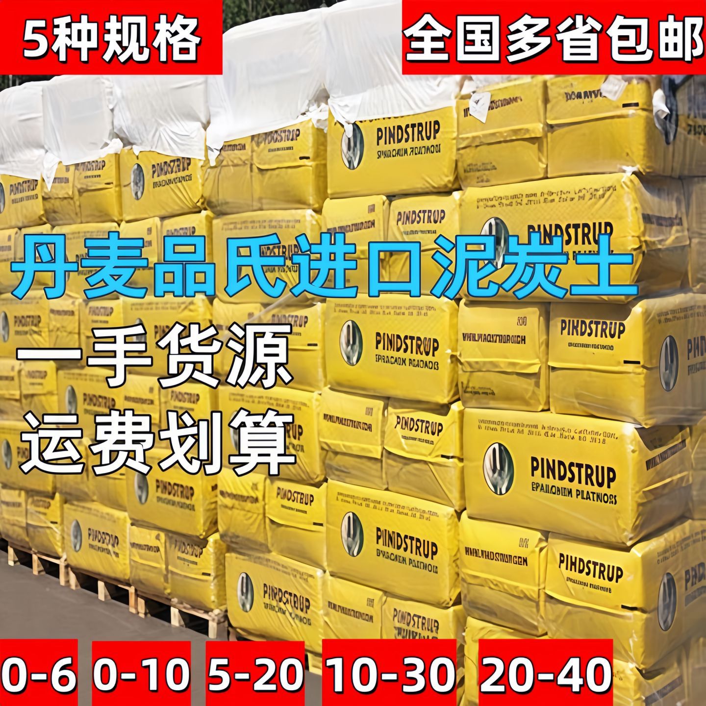 批发丹麦品氏托普泥炭土草炭土营养土花卉多肉栽培基质整包300L