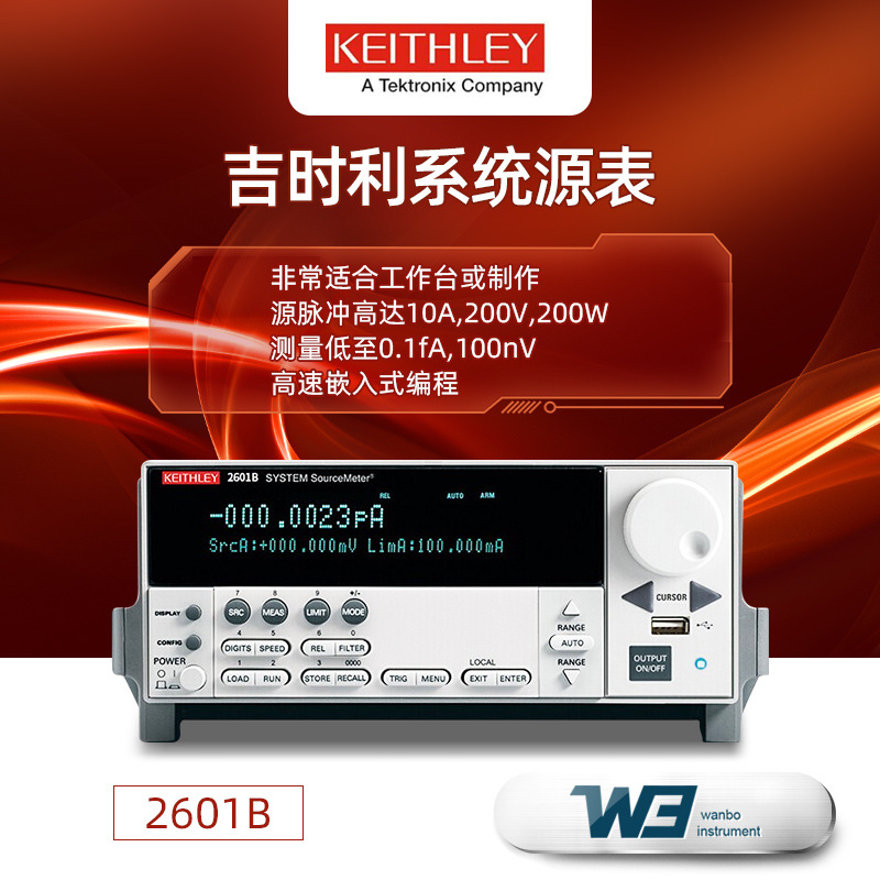 吉时利2601B数字源表2602B高精密台式测量单元SMU仪KEITHLEY2612B