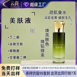 臭臭水 排铅排汞焕亮肤色 美肌液美容院无尴尬调肤液补水紧致修护