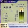 美容院美肌补水修护液