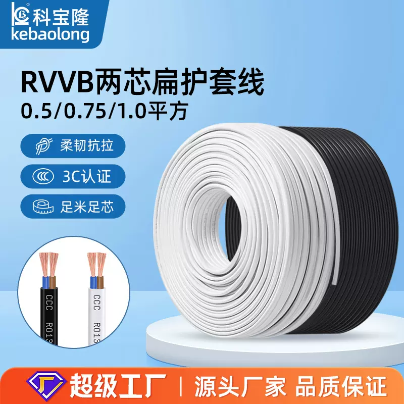 批发国标RVVB两芯护套线0.5 0.75 1平方铜芯平行线电源线家用电线