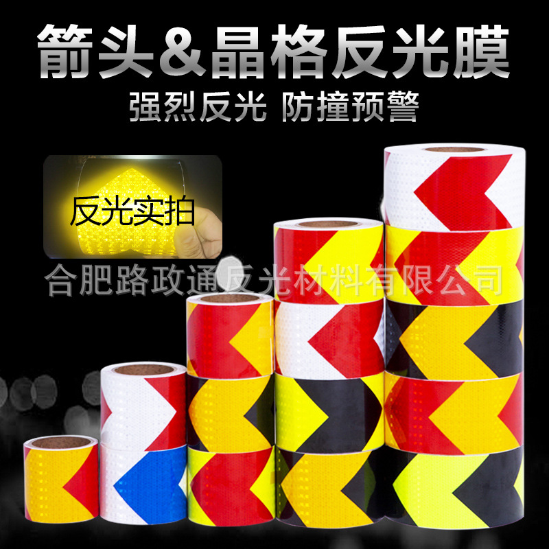 10CM宽箭头斜纹方格警示反光贴夜光膜反光胶带反光膜反光条闪亮星
