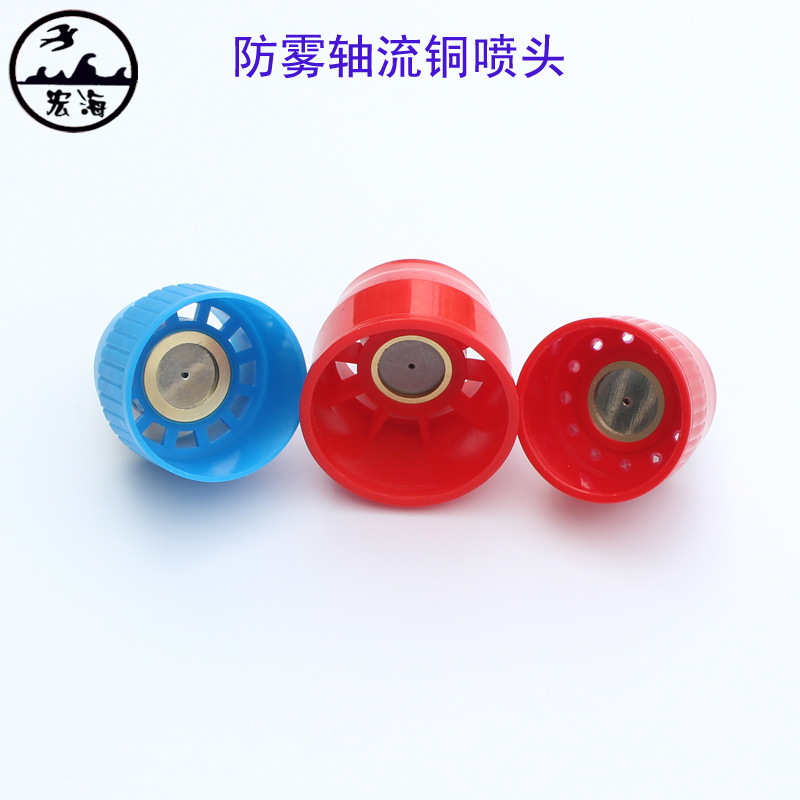机动电动喷雾器专用喷头 轴流铜弯喷头 红帽罩防雾高压铜喷头