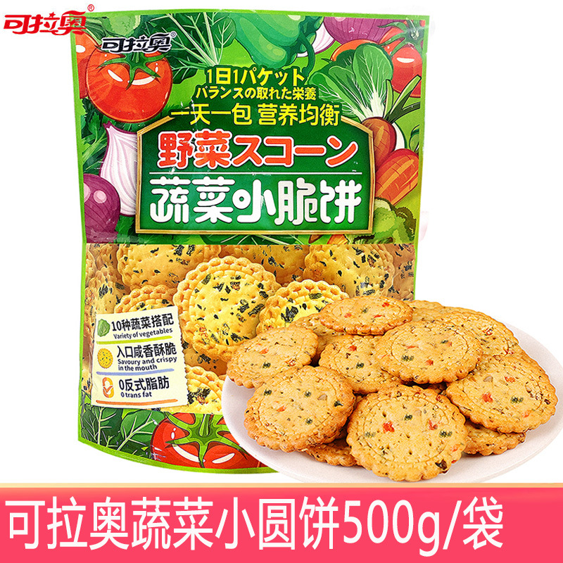可拉奥饼干蔬菜小圆饼500g*16袋整箱装多种蔬菜味小脆饼干零食