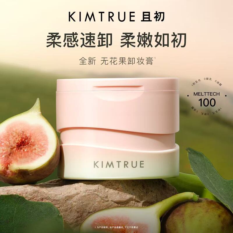 KIMTRUE且初卸妆膏油脸部眼唇土豆泥温和深层清洁干皮敏感肌正品|undefined