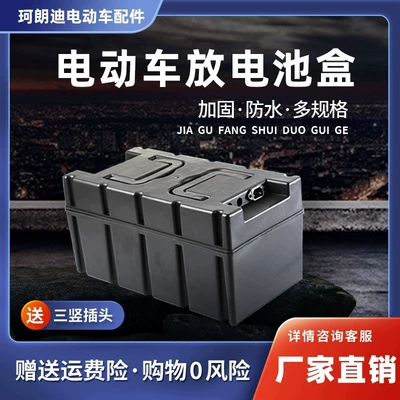Electric Vehicle Battery Box Shell, Tricycle Portable Battery Box, Modified Lead-Acid Battery Box, Plastic Battery Compartment