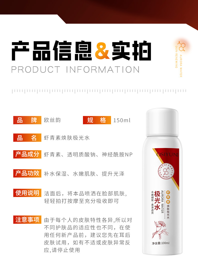 Oushiyun Astaxanthin Skin Renewal Aurora Water Hydrating Moisturizing Toning Brightening Pore Refining Toner Manufacturer