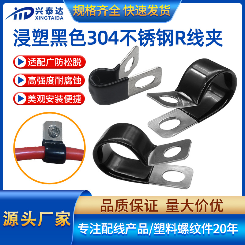 304不锈钢r型线夹电缆束线理线扣黑色压线夹防火电线固定片固线器