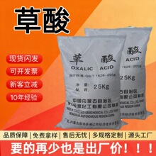 草酸 除锈除垢污水处理还原剂金属除锈纺织漂白还原剂高浓度草酸