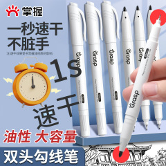 GRASP/掌握双头勾线笔美术专用小学生儿童黑色记号笔油性绘画笔