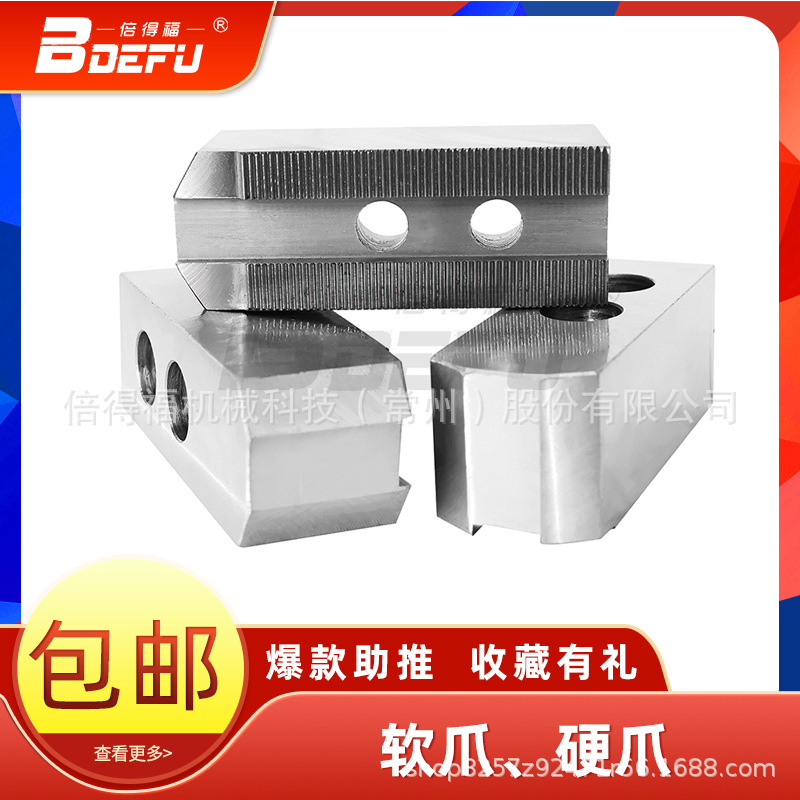 倍得福8寸加高50卡爪油压爪1.5齿台湾卡盘正反共用爪高精度