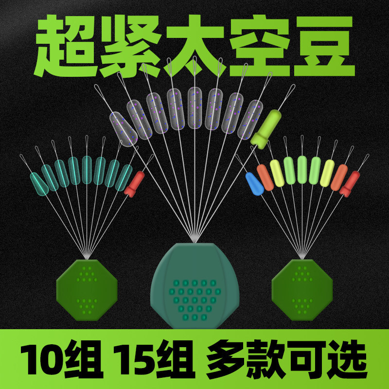 Fishing Ultra-Tight Space Beans Bulk Silicone Premium Quality Set Complete Combo Large Fish Main Line Set Small Accessories