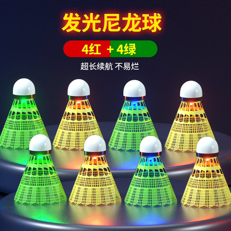 Nylon light ball [4 red light ✚ 4 green light] longer service life