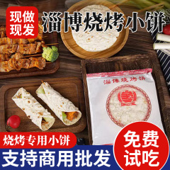 淄博バーベキュービスケット、山東名物バーベキュー専門店特製ネット有名人バーベキューロール、手作りシングルビスケット、業務用ビスケット