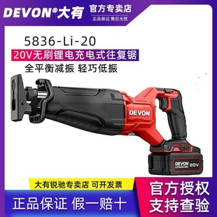 Large 5836 brushless reciprocating saw saber saw high power metal water pipe wood cutting machine handheld power tool