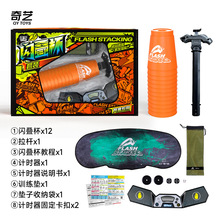 奇艺速叠杯套装儿童飞叠杯比赛垫子计时器杯子计时益智玩具批发
