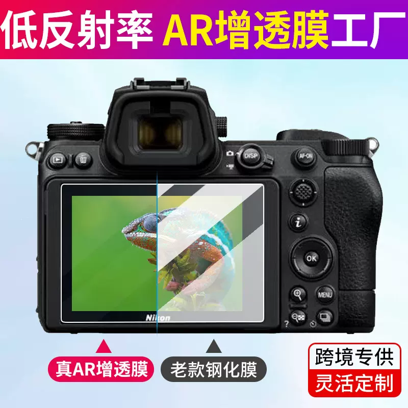 AR增透膜适用尼康Z30防反光Z5单反相机Z6III微单Z7II保护膜抗反射