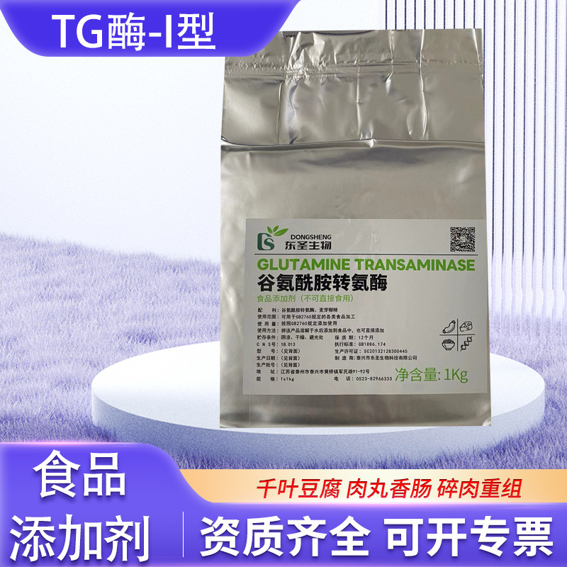 食品级谷氨酰胺转氨酶 肉类粘合/千页豆腐用TG酶面制品增筋tg酶