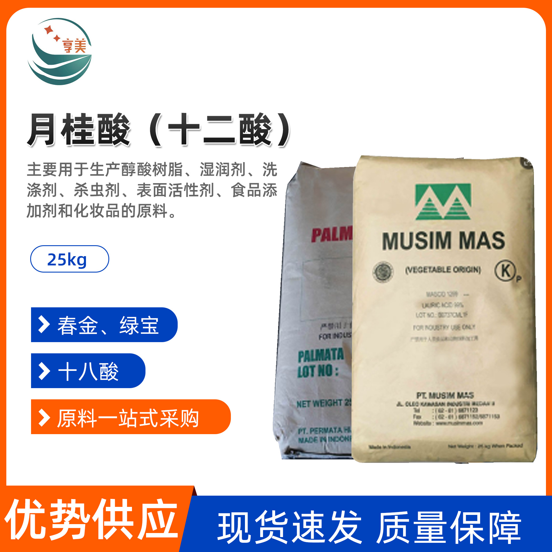 进口椰树月桂酸十二酸春金绿宝十二烷酸肥皂原料表面活性剂
