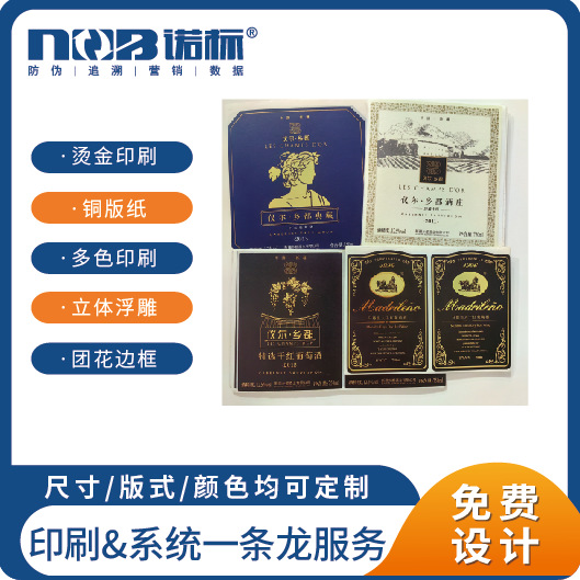 新款高档烫金不干胶红酒标签贴纸可定防水玻璃葡萄酒瓶卷筒贴纸