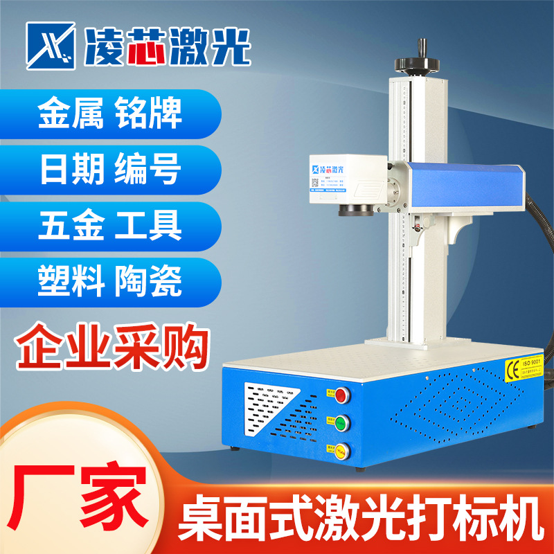 桌面小型光纤激光打标机20瓦30瓦50瓦金属刻字机雕刻机塑料镭雕机