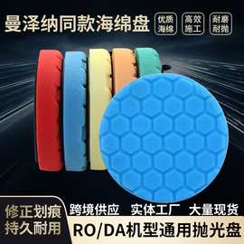 跨境直供龟纹海绵抛光盘 5/6寸六角海绵抛光轮汽车打蜡镜面还原盘