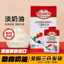 淡奶油法国安佳进口动物稀奶油小包装蛋糕裱花家商用烘焙原料