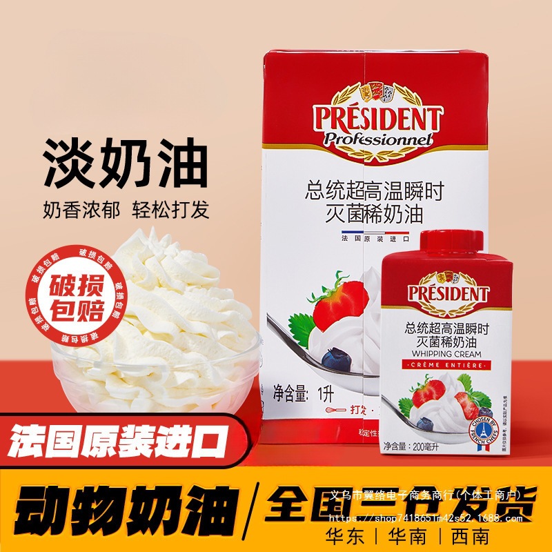 淡奶油法国安佳进口动物稀奶油小包装蛋糕裱花家商用烘焙原料