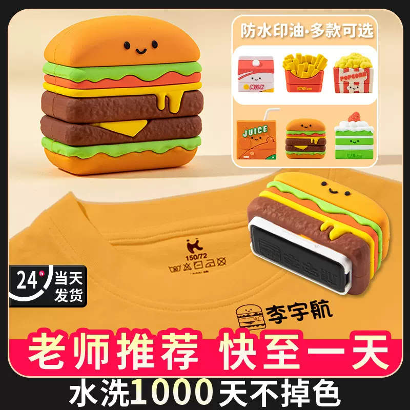 幼儿园名字贴姓名印章儿童衣服标签贴防水不掉色宝宝入学必备用品
