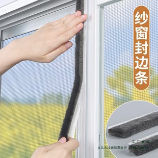 Self-Adhesive Screen Window Edge Sealing Strip Window Anti-Mosquito Sticker Adhesive Strip Sealing Strip Gap Anti-Mosquito Ant Windproof Accessories
