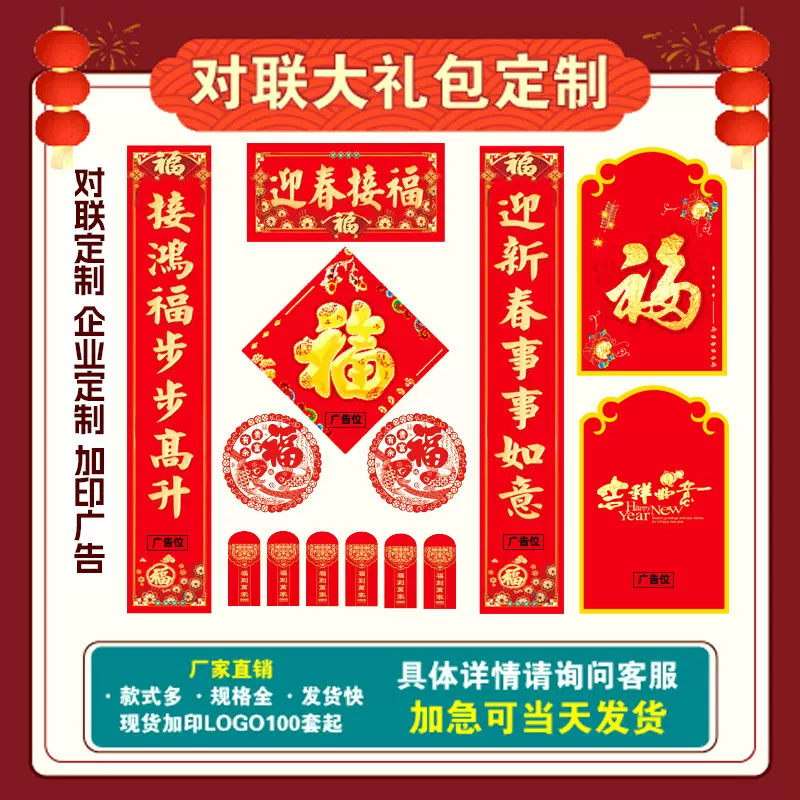 2026年对联大礼包马年新年门联福字贴现货新春烫金对联春订 做