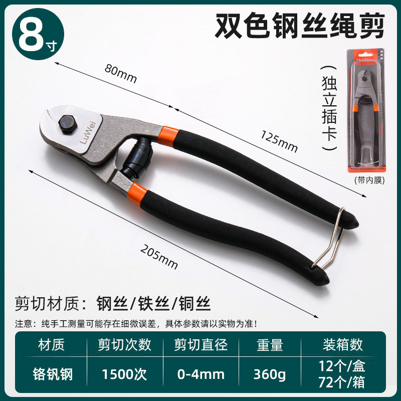 와이어로프가위 8inch 2색, 1박스 12개, 1개 72개, 360g