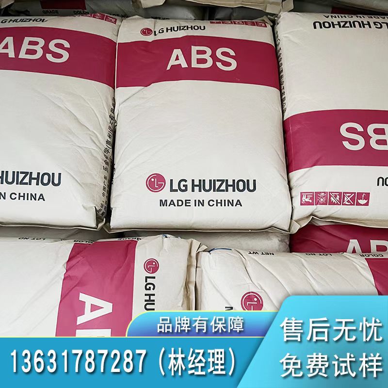 ABS LG化学 HI-121H HI-140 HI-151  HI-151A HI-153挤出级高抗冲