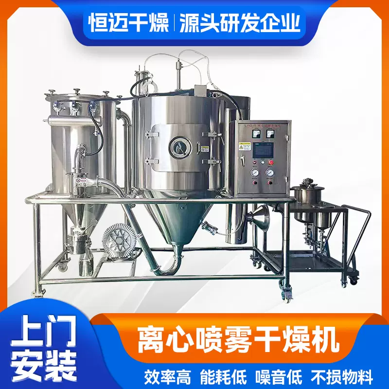 定制不锈钢喷雾干燥机 食品高速离心喷雾干燥机 液态粉末烘干机